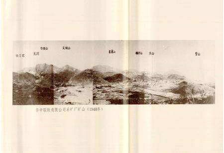 《大冶铁矿志 第一卷 上册》.pdf电子版_湖北省志预览图4