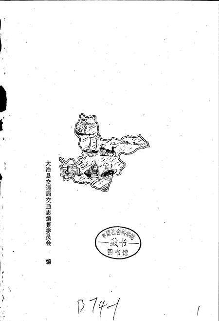 《大冶县交通志》.pdf电子版_湖北省志预览图1