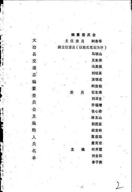 《大冶县交通志》.pdf电子版_湖北省志预览图2