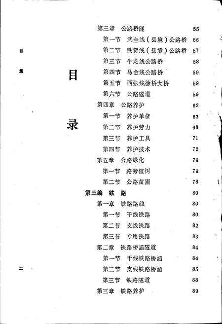 《大冶县交通志》.pdf电子版_湖北省志预览图4