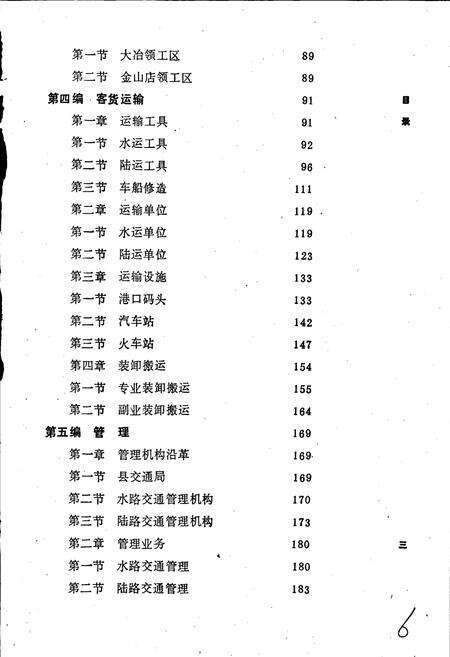 《大冶县交通志》.pdf电子版_湖北省志预览图5