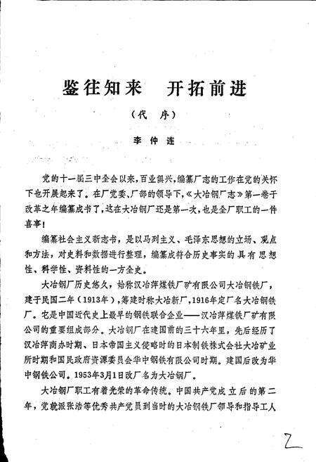 《大冶钢厂志》.pdf电子版_湖北省志预览图2