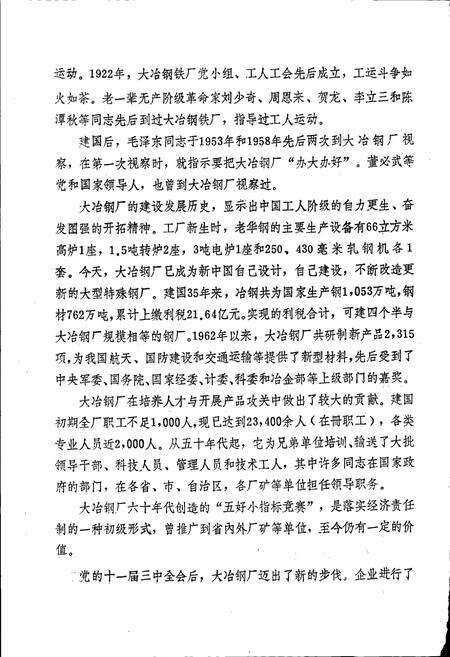 《大冶钢厂志》.pdf电子版_湖北省志预览图3