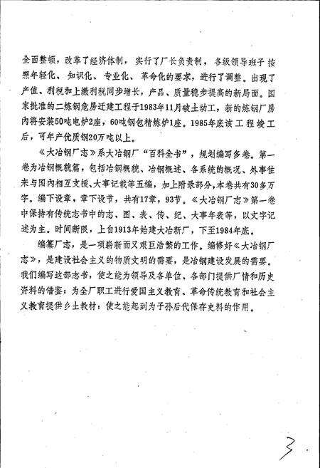 《大冶钢厂志》.pdf电子版_湖北省志预览图4