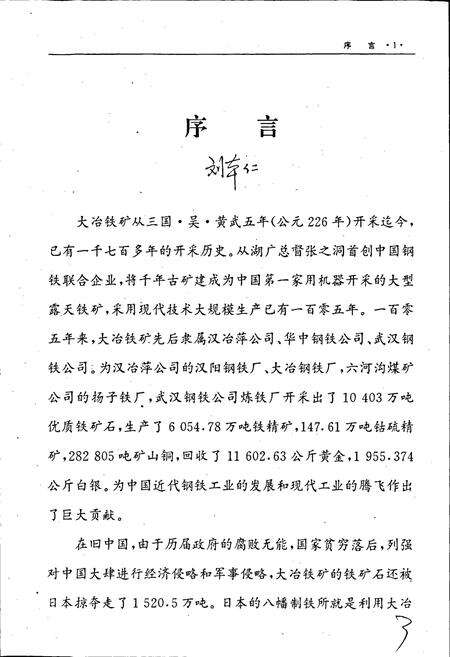 《大冶铁矿志（第二卷）》.pdf电子版_湖北省志预览图5