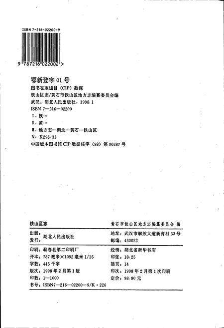 《铁山区志》.pdf电子版_湖北省志预览图2