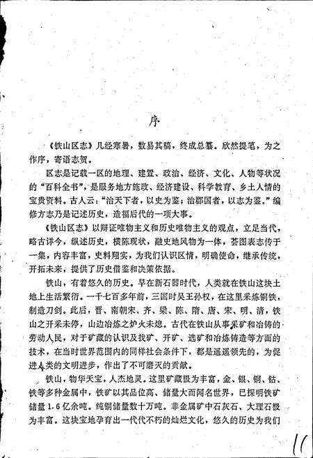 《铁山区志》.pdf电子版_湖北省志预览图3