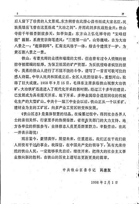《铁山区志》.pdf电子版_湖北省志预览图4