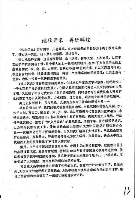 《铁山区志》.pdf电子版_湖北省志预览图5