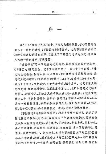 《下陆区志》.pdf电子版_湖北省志预览图3