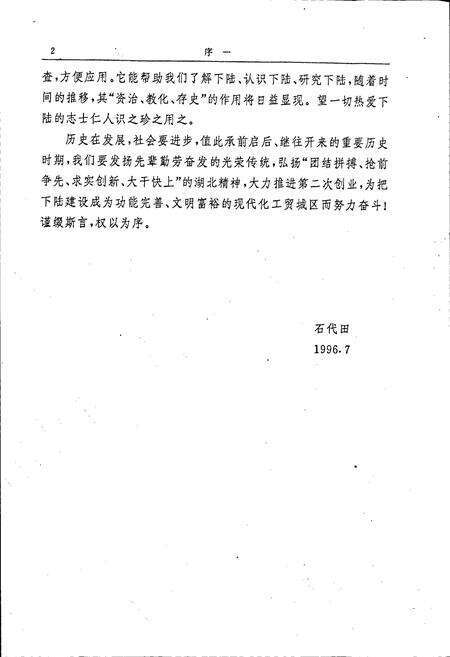 《下陆区志》.pdf电子版_湖北省志预览图4