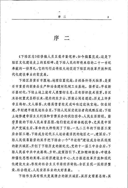 《下陆区志》.pdf电子版_湖北省志预览图5