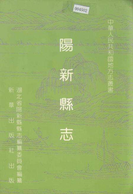 《阳新县志》.pdf电子版_湖北省志缩略图