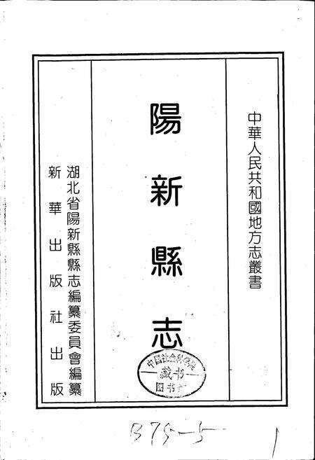 《阳新县志》.pdf电子版_湖北省志预览图1
