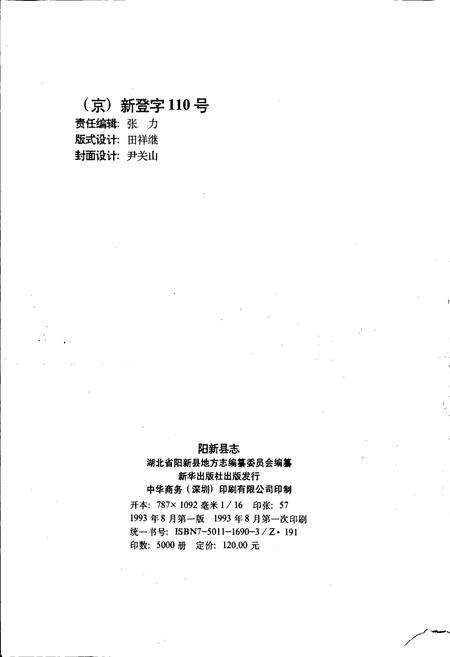 《阳新县志》.pdf电子版_湖北省志预览图2