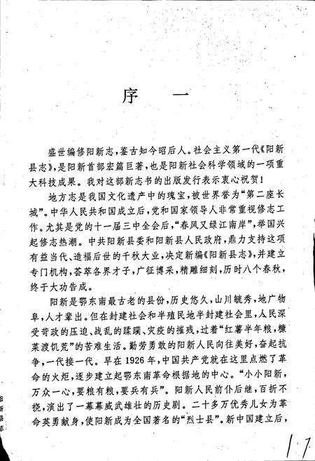 《阳新县志》.pdf电子版_湖北省志预览图3
