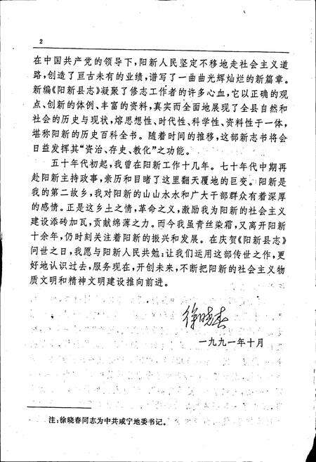 《阳新县志》.pdf电子版_湖北省志预览图4