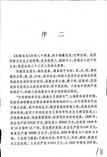《阳新县志》.pdf电子版_湖北省志预览图5
