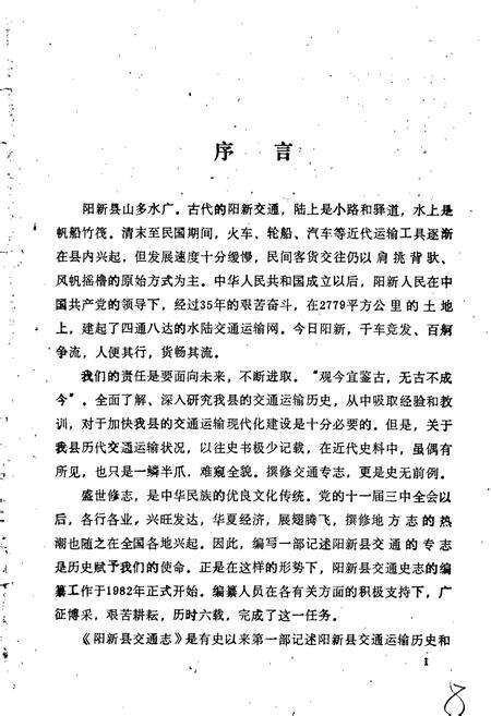 《阳新县交通志》.pdf电子版_湖北省志预览图4