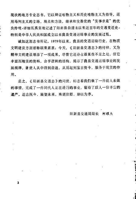 《阳新县交通志》.pdf电子版_湖北省志预览图5