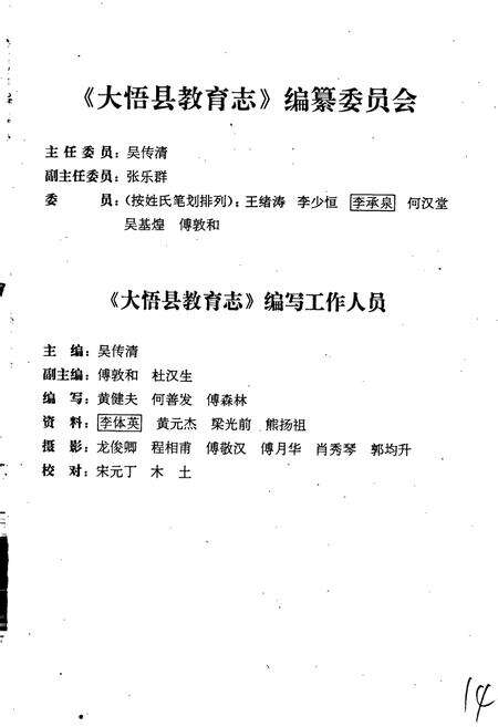 《大悟县教育志》.pdf电子版_湖北省志预览图2