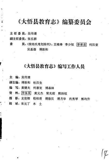 《大悟县教育志》.pdf电子版_湖北省志预览图3