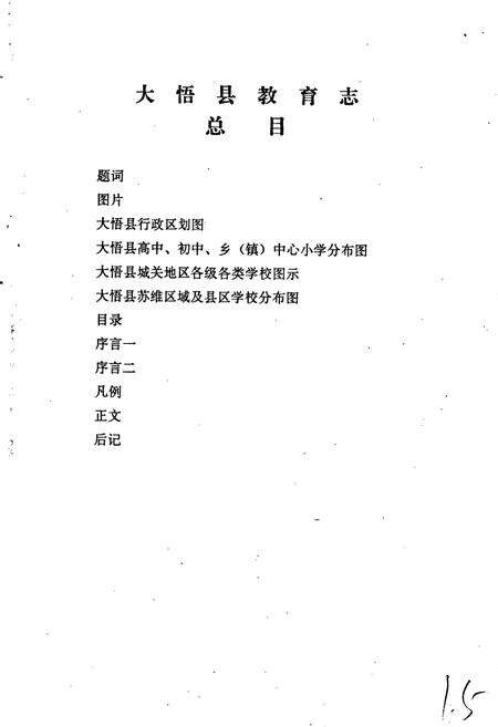 《大悟县教育志》.pdf电子版_湖北省志预览图4