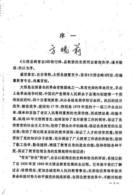 《大悟县教育志》.pdf电子版_湖北省志预览图5