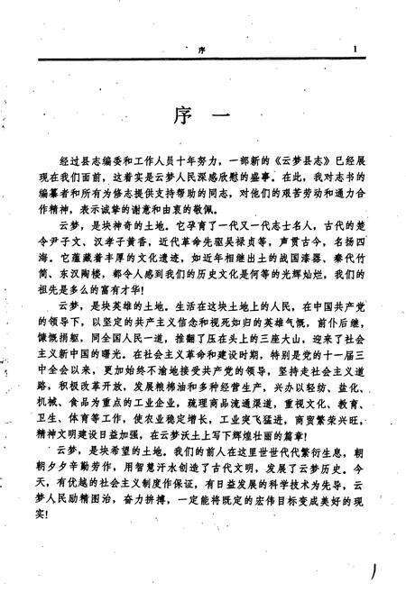 《云梦县志》.pdf电子版_湖北省志预览图2