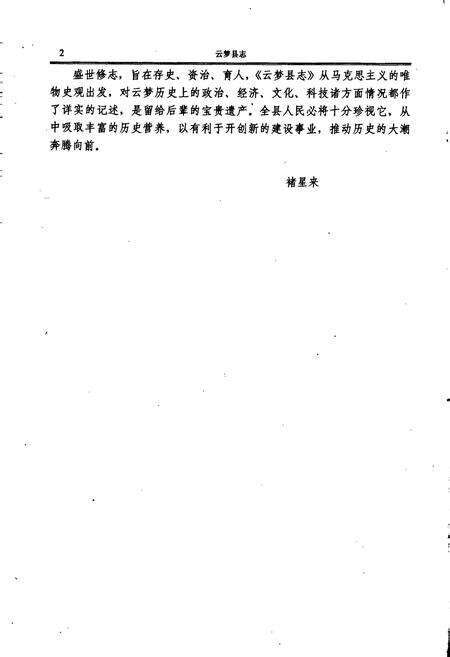 《云梦县志》.pdf电子版_湖北省志预览图3
