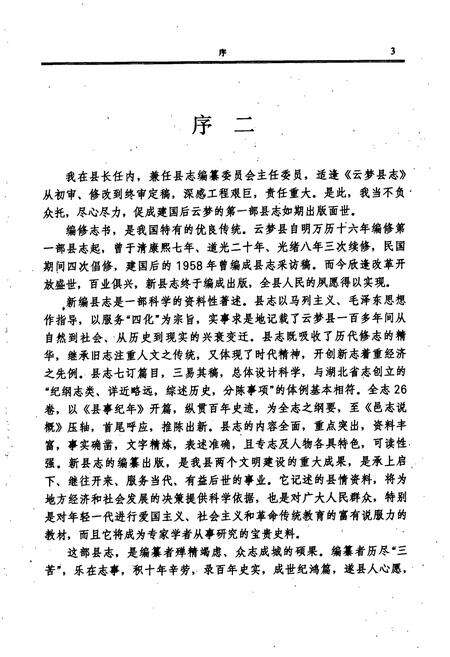 《云梦县志》.pdf电子版_湖北省志预览图4