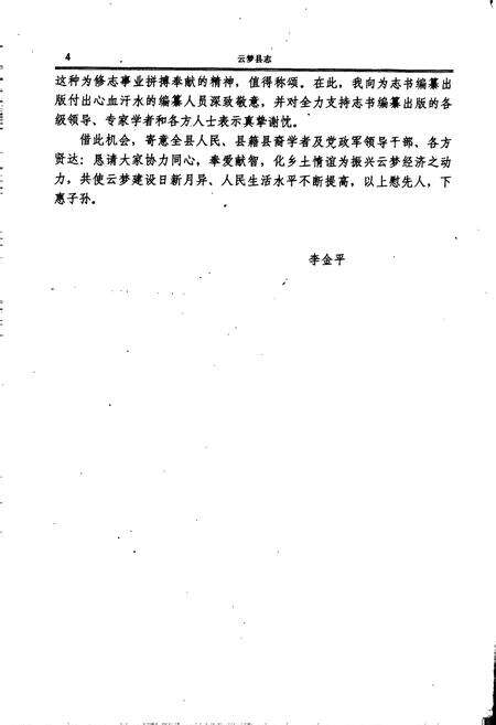 《云梦县志》.pdf电子版_湖北省志预览图5