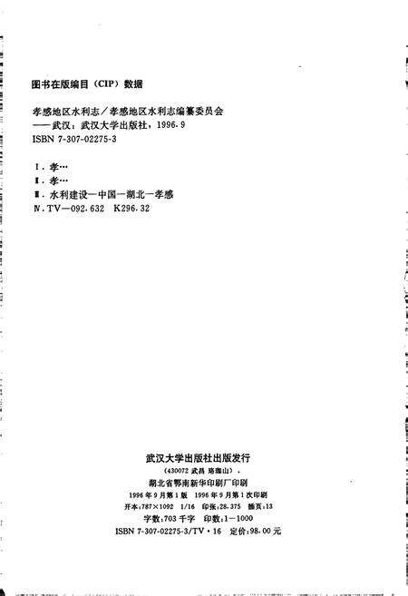 《孝感地区水利志》.pdf电子版_湖北省志预览图2