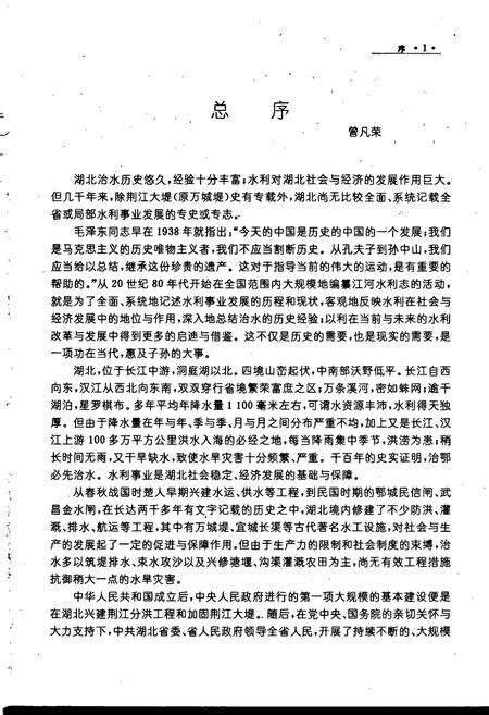 《孝感地区水利志》.pdf电子版_湖北省志预览图3