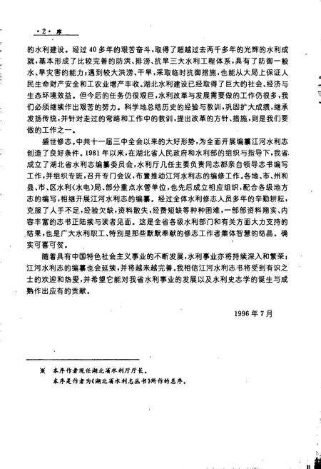 《孝感地区水利志》.pdf电子版_湖北省志预览图4