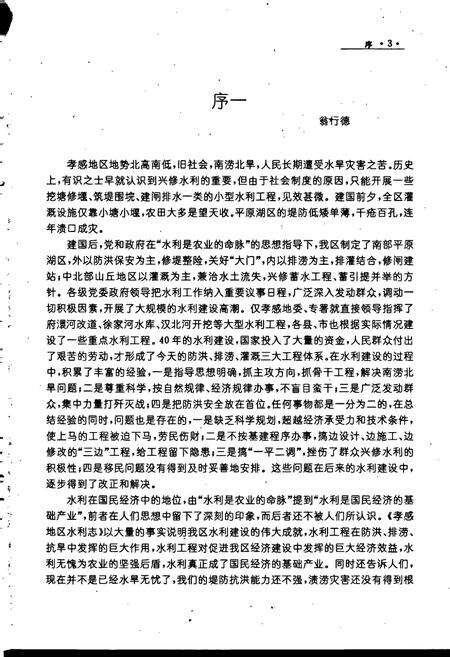 《孝感地区水利志》.pdf电子版_湖北省志预览图5