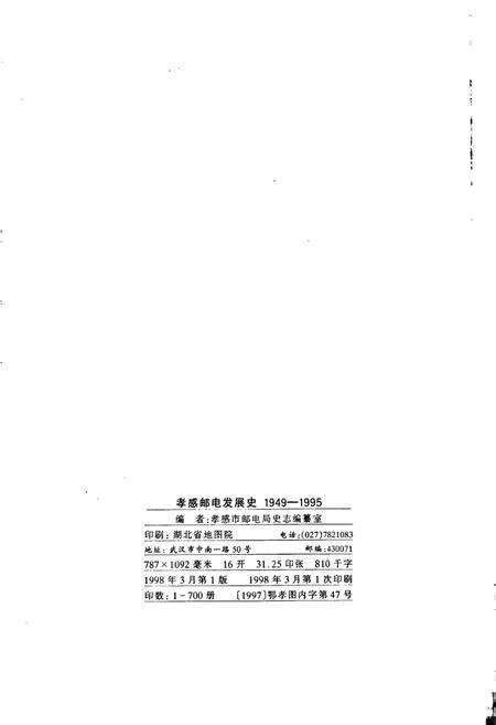 《孝感邮电发展史》.pdf电子版_湖北省志预览图2