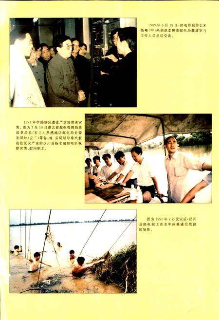 《孝感邮电发展史》.pdf电子版_湖北省志预览图3