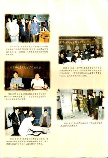 《孝感邮电发展史》.pdf电子版_湖北省志预览图4