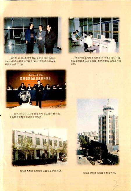《孝感邮电发展史》.pdf电子版_湖北省志预览图5