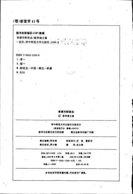 《孝感市财政志》.pdf电子版_湖北省志预览图2