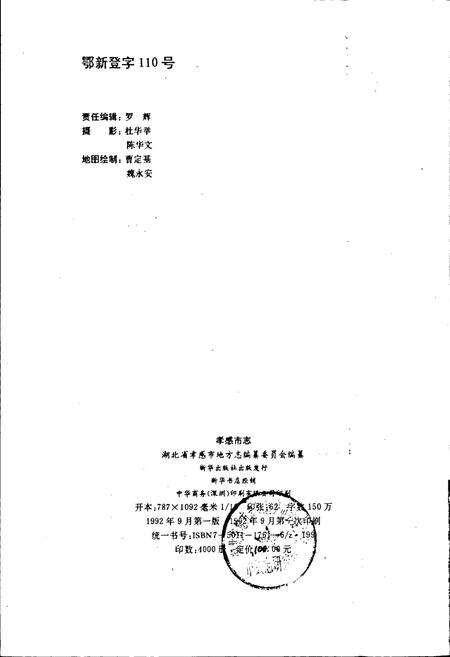 《孝感市志》.pdf电子版_湖北省志预览图2
