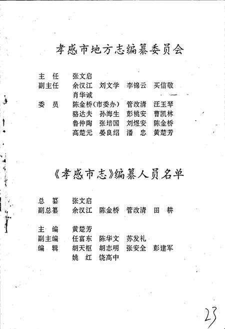 《孝感市志》.pdf电子版_湖北省志预览图3