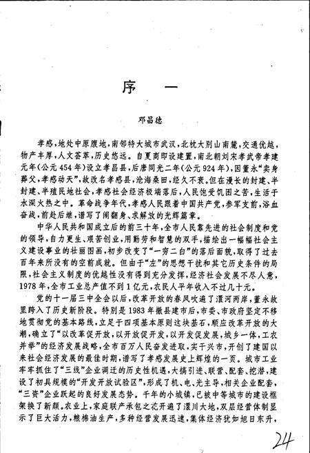 《孝感市志》.pdf电子版_湖北省志预览图5