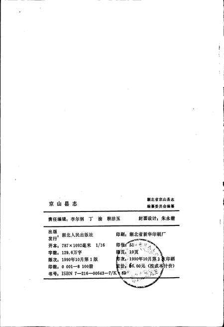 《京山县志》.pdf电子版_湖北省志预览图2