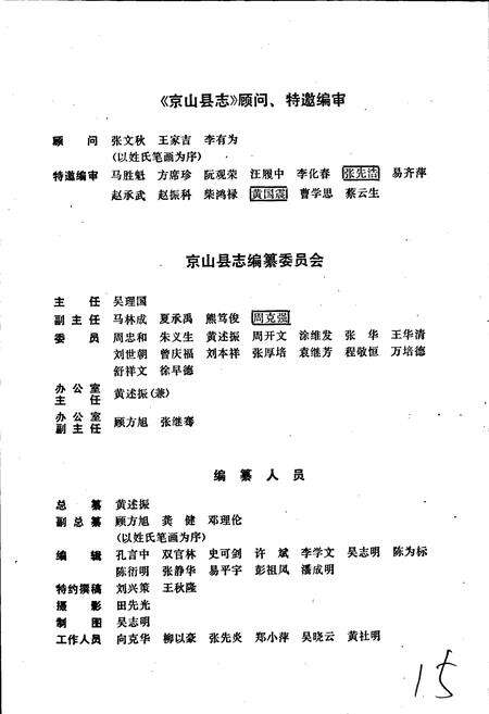 《京山县志》.pdf电子版_湖北省志预览图4
