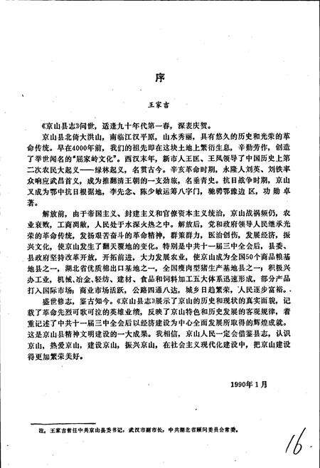 《京山县志》.pdf电子版_湖北省志预览图5