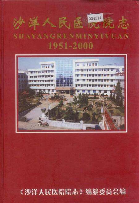 《沙洋人民医院院志》.pdf电子版_湖北省志缩略图