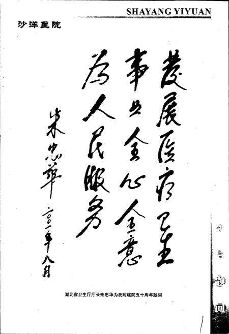 《沙洋人民医院院志》.pdf电子版_湖北省志预览图2