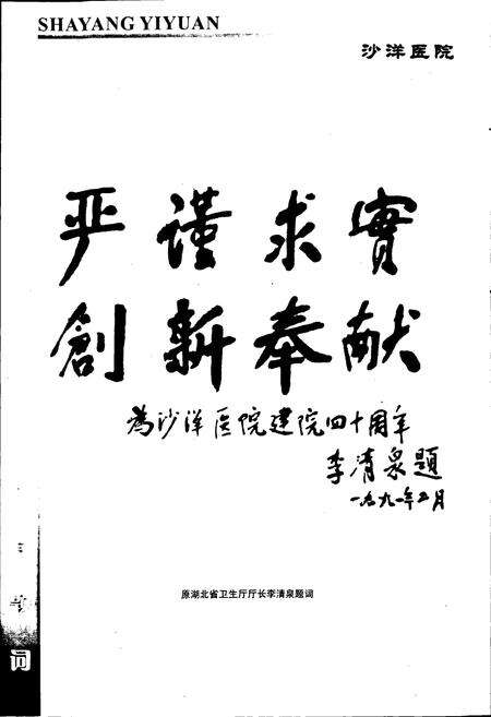 《沙洋人民医院院志》.pdf电子版_湖北省志预览图3